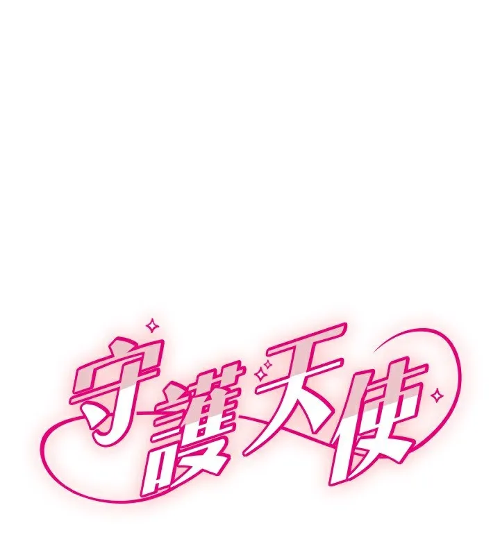 守護天使 第45話