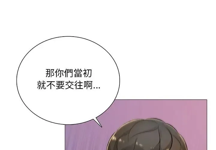 難解的三角關係 第32話