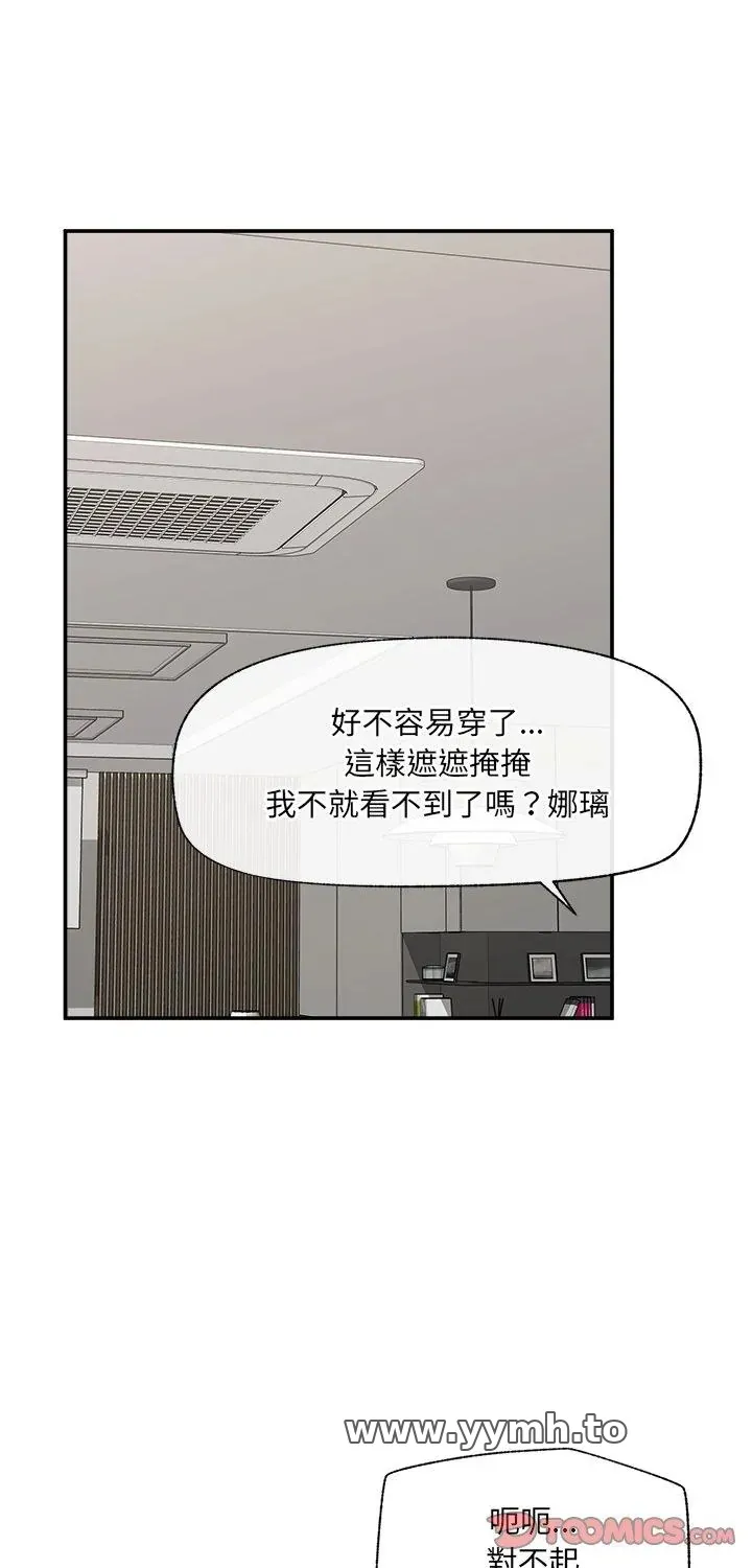 催眠手机 第67話