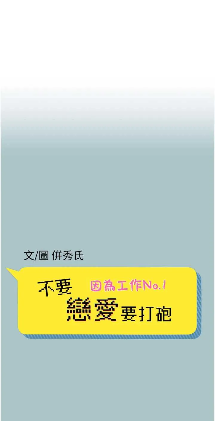 不要恋爱要打炮 第41話