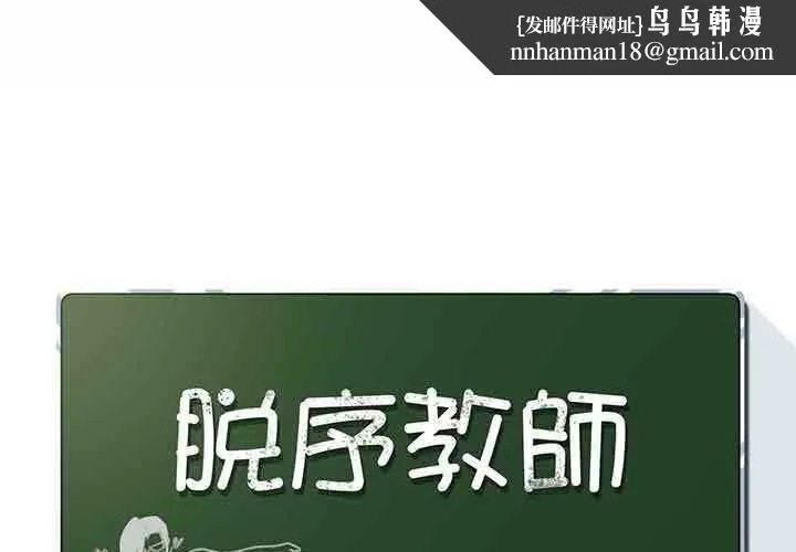 脫序教師 第9話