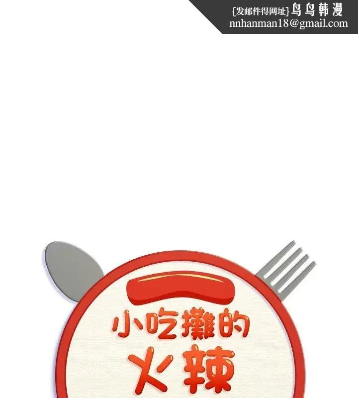 小喫攤的火辣老闆娘 第1話