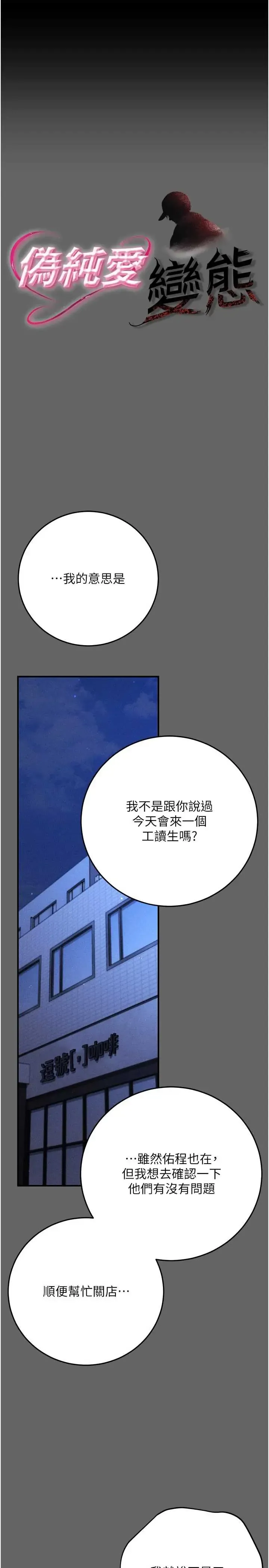 伪纯爱变态 第11話