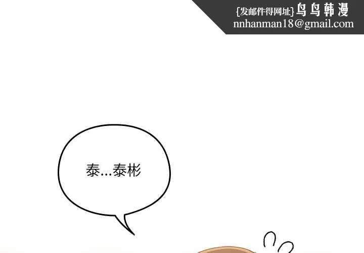 與眾不同的兄妹 第36話