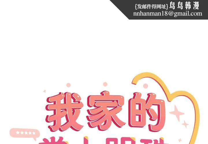 與眾不同的兄妹 第39話