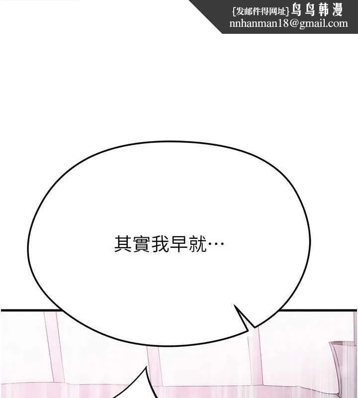 足球型男脫單指南 第32話